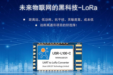 未來物聯(lián)網(wǎng)的黑科技——LoRa模塊USR-L100上新！