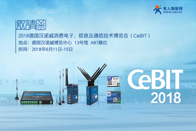 德國(guó)CeBIT2018下月啟幕，有人物聯(lián)網(wǎng)邀您共赴漢諾威