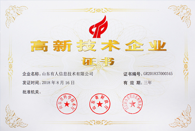 喜報！有人物聯(lián)網(wǎng)順利通過“國家高新技術企業(yè)”認證