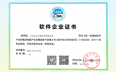 山東省2019年第七批軟件企業(yè)名單公布，有人物聯網邁入“雙軟企業(yè)時代”
