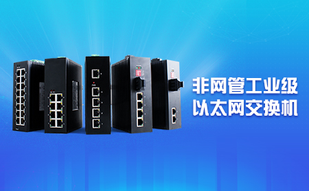 新品上市，即插即用，快速擴展網口