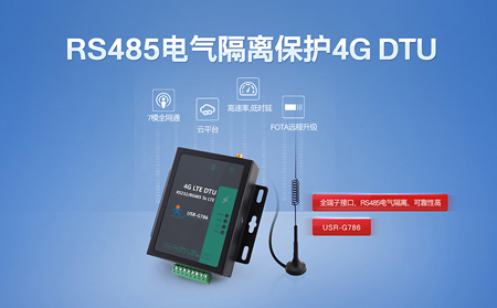 7模全網(wǎng)通4G DTU，上市!