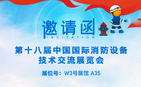 北京消防展即將開幕，有人用聯(lián)網(wǎng)助力消防行業(yè)智能化發(fā)展
