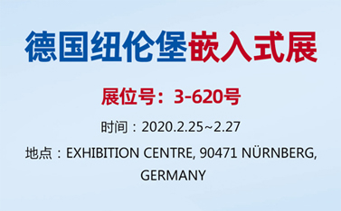 有人物聯(lián)網(wǎng)整裝待發(fā)，即將亮相德國紐倫堡嵌入式展