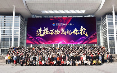 連接萬物，成就你我——有人物聯(lián)網(wǎng)2019-2020年會盛典圓滿結(jié)束