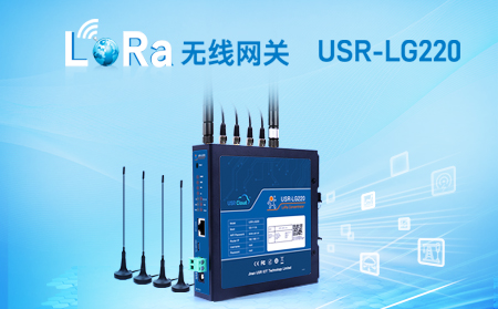 LoRa無線網(wǎng)關USR-LG220-L，私有協(xié)議組網(wǎng)便捷，支持有人云，零編程數(shù)據(jù)監(jiān)控