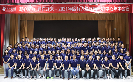 凝心聚力，有人物聯(lián)網(wǎng)年中會(huì)議圓滿結(jié)束