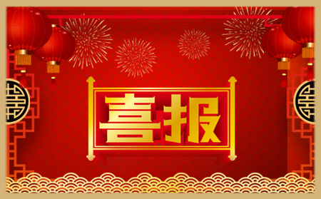 年終歲末，圓滿收官|(zhì)有人集團又收獲一波榮譽