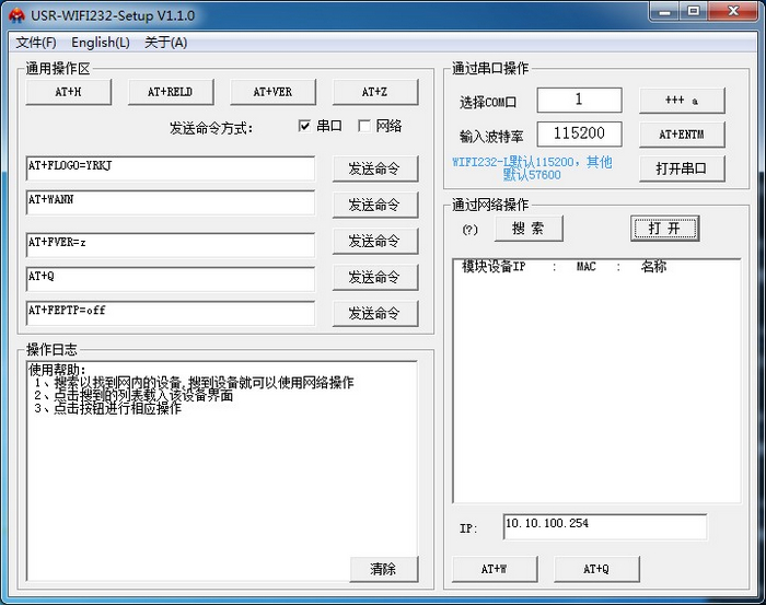  WIFI模塊測(cè)試板 - 設(shè)置軟件