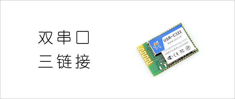雙串口，三鏈接