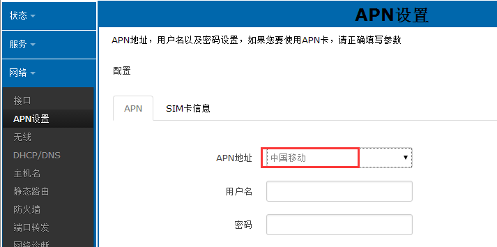 4G工業(yè)路由器的APN功能設置 4G工業(yè)路由器的APN功能設置