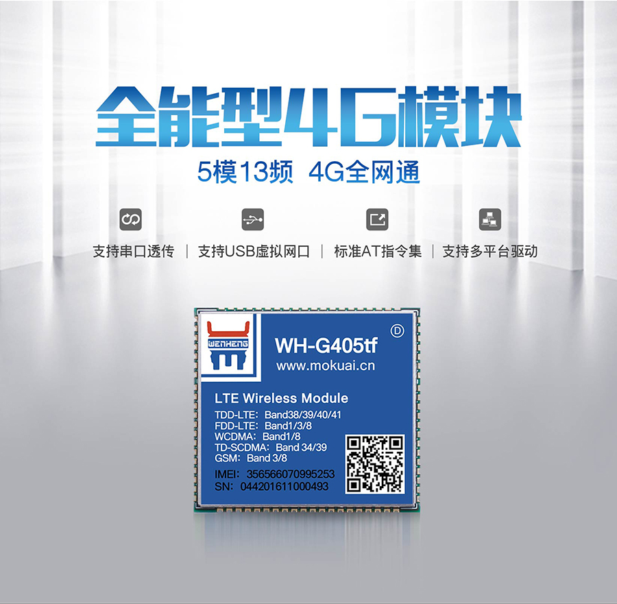 全網通4G透傳模塊5模13頻 _串口轉LTE模組 全網通4G透傳模塊5模13頻 _串口轉LTE模組