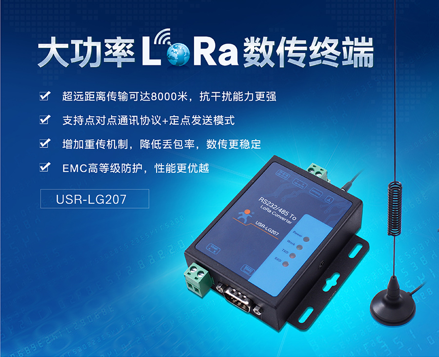 LoRa數傳終端DTU_lora無線傳輸技術_點對點通訊協(xié)議_遠距離傳輸且抗干擾能力強