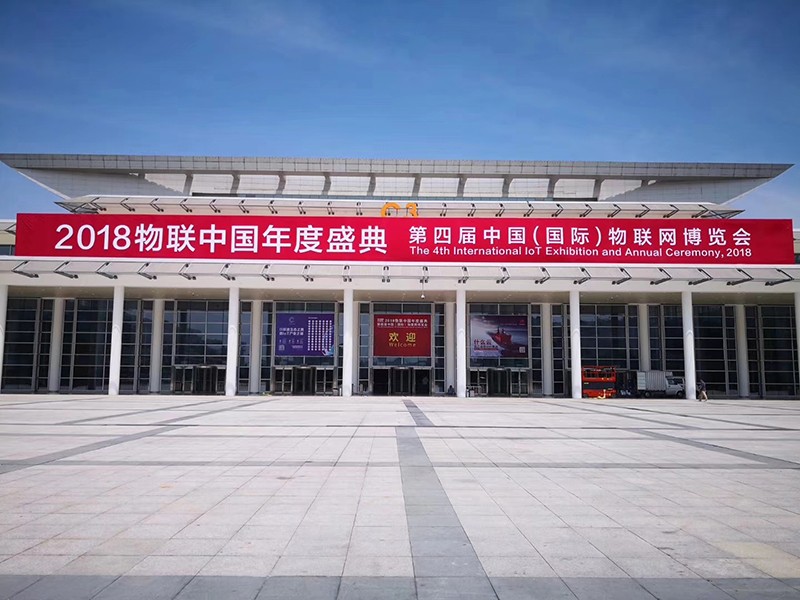 2018物聯(lián)中國(guó)年度盛典閉幕，有人物聯(lián)網(wǎng)斬獲“中國(guó)（國(guó)際）物聯(lián)網(wǎng)產(chǎn)業(yè)大獎(jiǎng)—領(lǐng)軍品牌獎(jiǎng)”