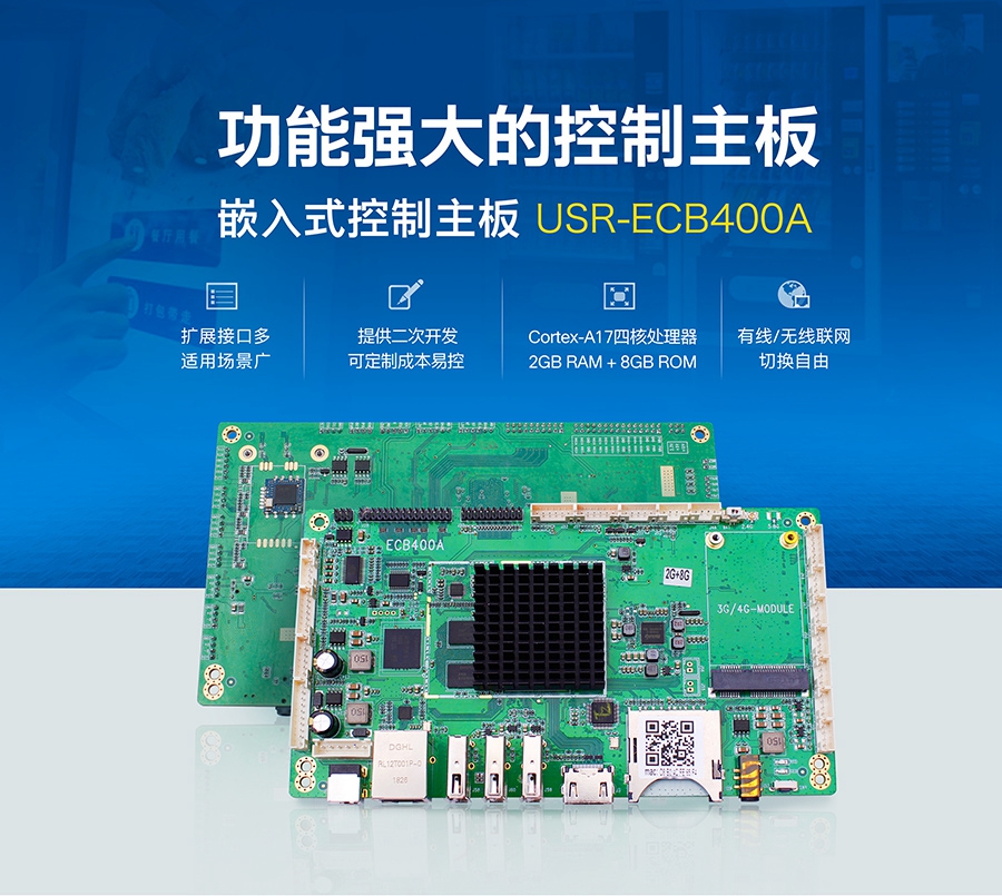 4G工控機(jī)電路板_4G工業(yè)計算機(jī)PCB電路板