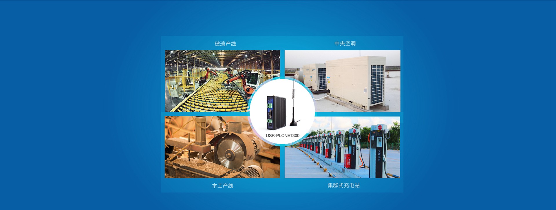 單串口工業(yè)PLC云網關的更多應用場景