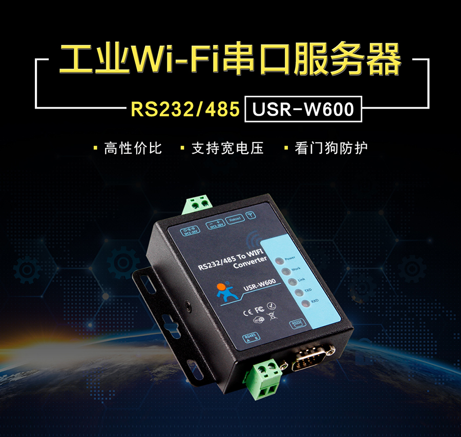 低成本W(wǎng)IFI串口服務器_RS232/485轉RJ45_串口轉wifi模塊