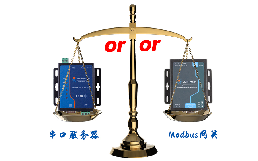 什么時(shí)候選擇modbus網(wǎng)關(guān)，而不是串口服務(wù)器聯(lián)網(wǎng)呢？