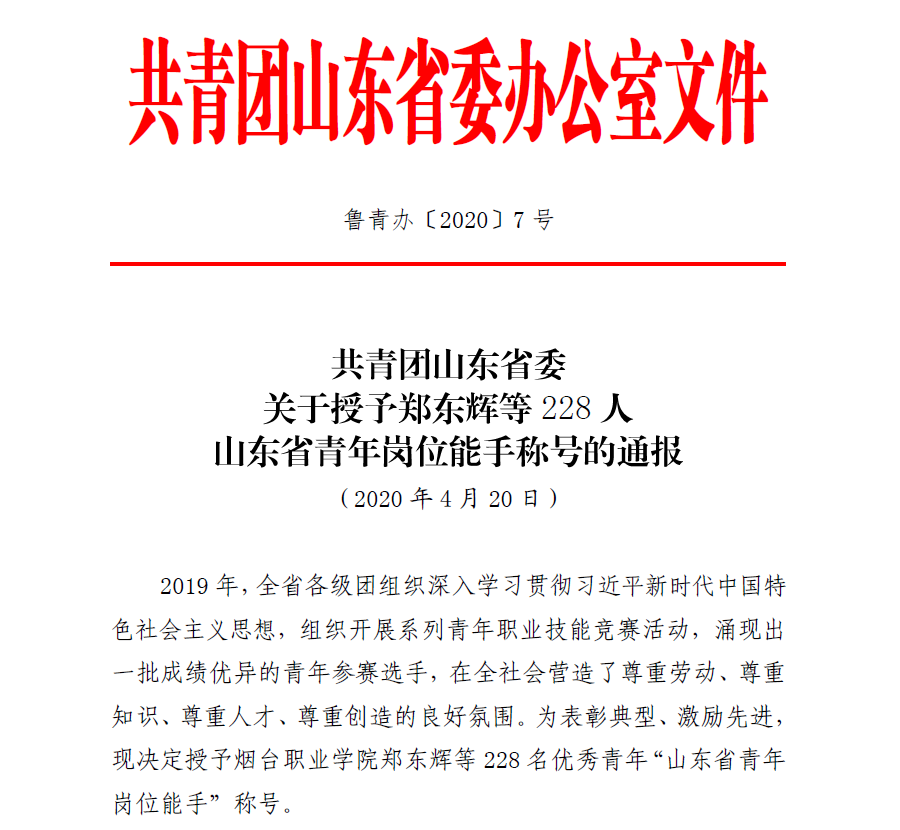 有人物聯(lián)網(wǎng)CEO古欣榮獲“山東省青年崗位能手”榮譽(yù)稱號