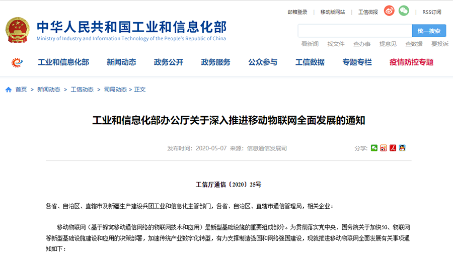 工信部重磅發(fā)文，Cat-1/NB-IoT再次站上新風(fēng)口