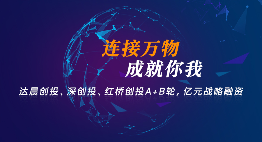 有人物聯(lián)網(wǎng)再發(fā)力！獲著名創(chuàng)投B輪融資，持續(xù)聚焦工業(yè)物聯(lián)網(wǎng)賽道
