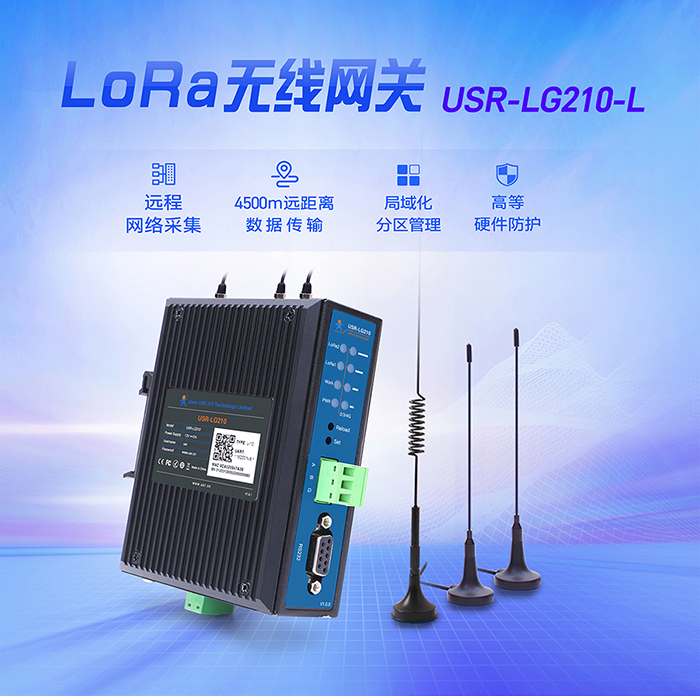 LoRa網(wǎng)關 LG210