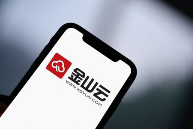 金山云擬增發(fā)800萬(wàn)美國(guó)存托股，用于加大技術(shù)和產(chǎn)品研發(fā)投入