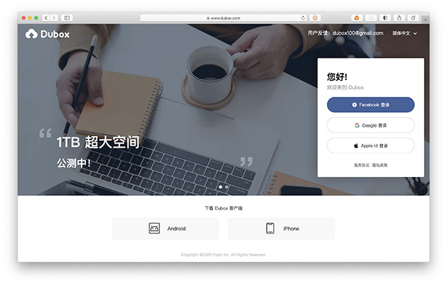 百度網(wǎng)盤(pán)推出海外版：名為“Dubox”，提供1TB免費(fèi)存儲(chǔ)空間
