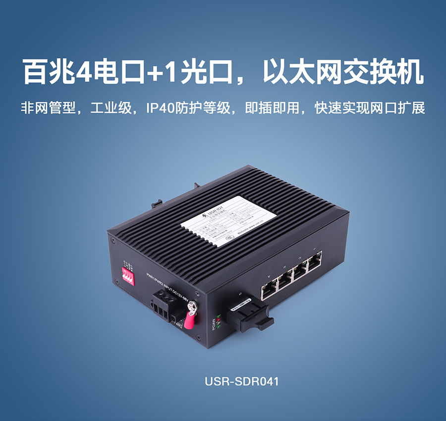 非網(wǎng)管工業(yè)以太網(wǎng)交換機_四口高防護等級工業(yè)以太網(wǎng)交換機
