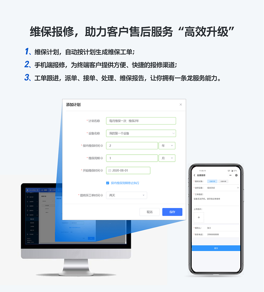 低成本PLC云網(wǎng)關(guān)：維保報修，助力客戶售后服務(wù)升級