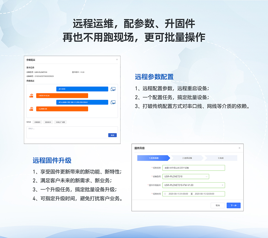 低成本PLC云網(wǎng)關(guān)：遠(yuǎn)程運(yùn)維，可以配參數(shù)、升固件、再也不用跑現(xiàn)場