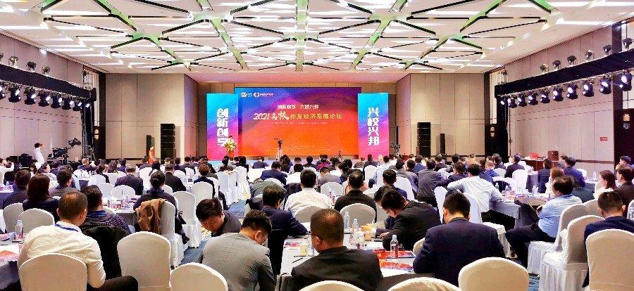 山東大學(xué)校友青年CEO俱樂(lè)部成功舉辦2021中國(guó)高校校友經(jīng)濟(jì)發(fā)展論壇