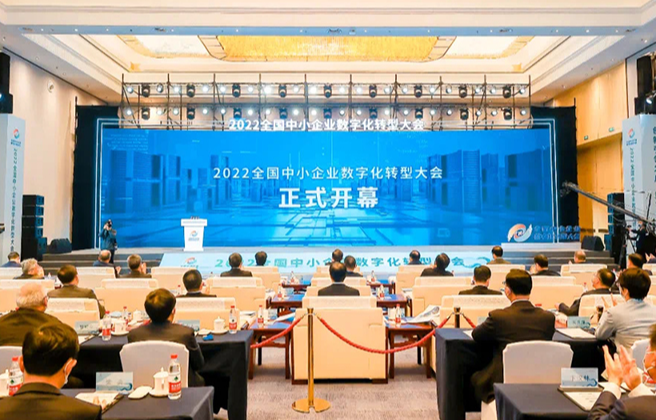 共話(huà)數(shù)字賦能變革|有人物聯(lián)網(wǎng)亮相首屆全國(guó)中小企業(yè)數(shù)字化轉(zhuǎn)型大會(huì)
