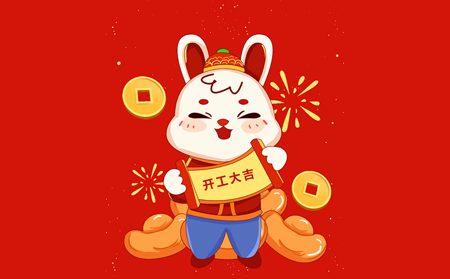 大展宏兔，開啟閃耀新征程！