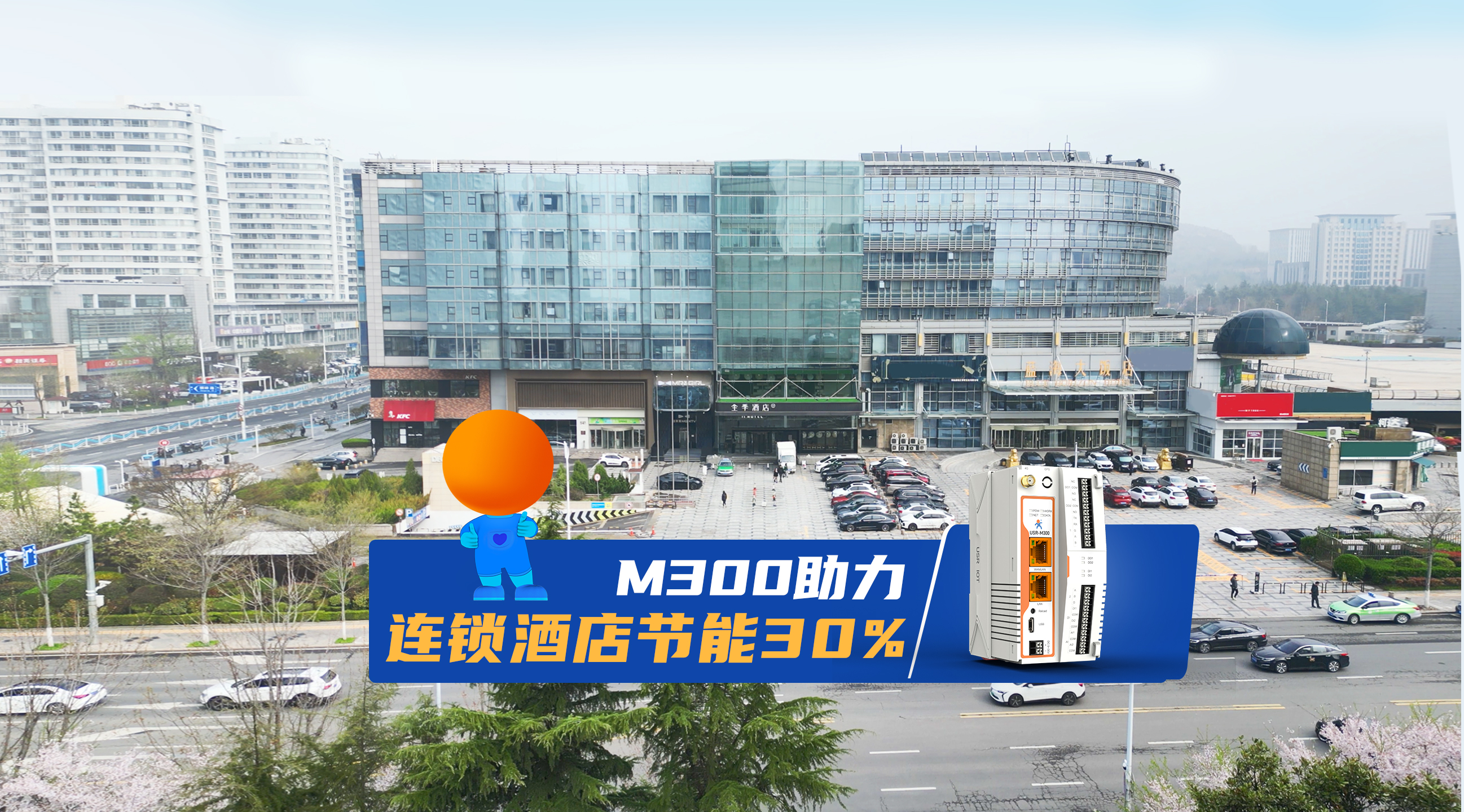物聯(lián)網(wǎng)控制器助力連鎖酒店節(jié)能30%